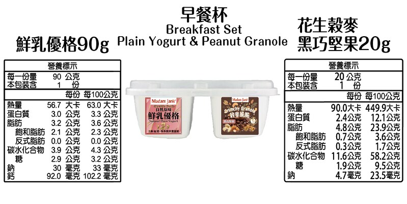 Plain Yogurt Breakfast Cup with Choco Nuts Peanut Butter Granola - 110g*3Pcs, , large