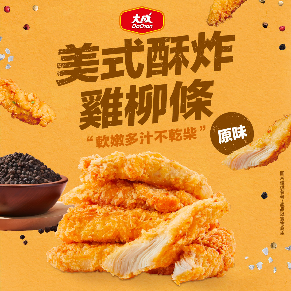 【大成食品】美式酥炸雞柳條(原味)(450g/包)