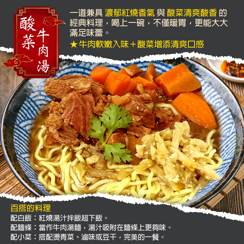 赤豪家庭私廚 紅燒酸菜牛肉湯1包(500g/包/肉重100g)_任選, , large