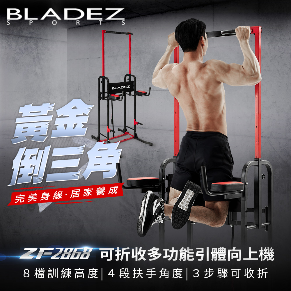 【BLADEZ】ZF2868 可折收多功能引體向上機, , large