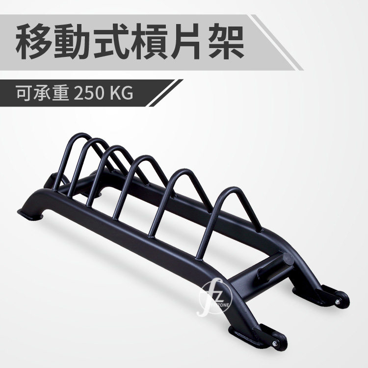 [盛林運動] ABsport 移動式槓片架 PLRK-001, , large