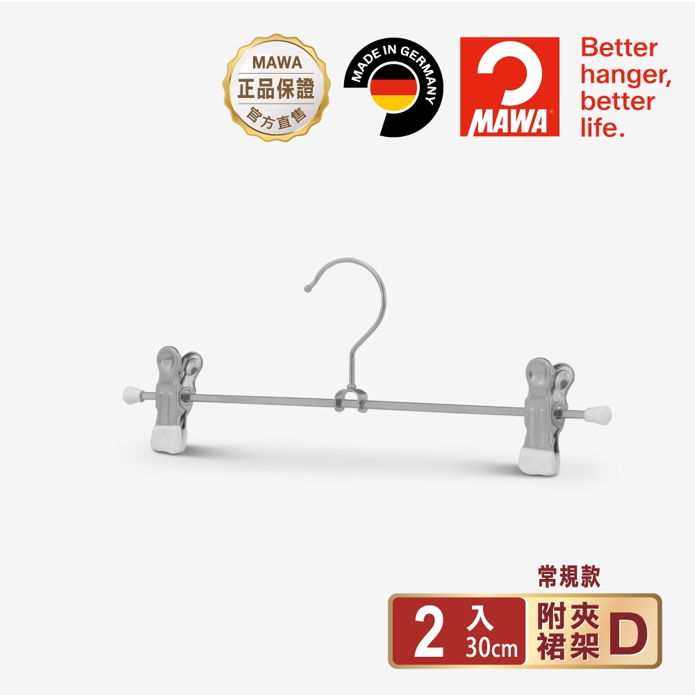 [Germany MAWA] German original imported non-marking non-slip skirt pants clip 30cm (white/2 pieces), , large