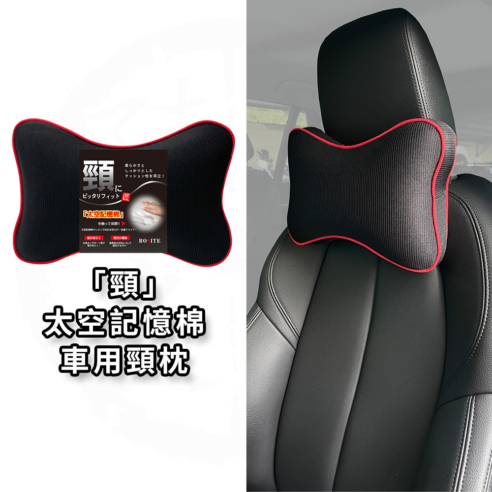 BOSITE 博斯特「頸」車用頸枕 B-801, , large