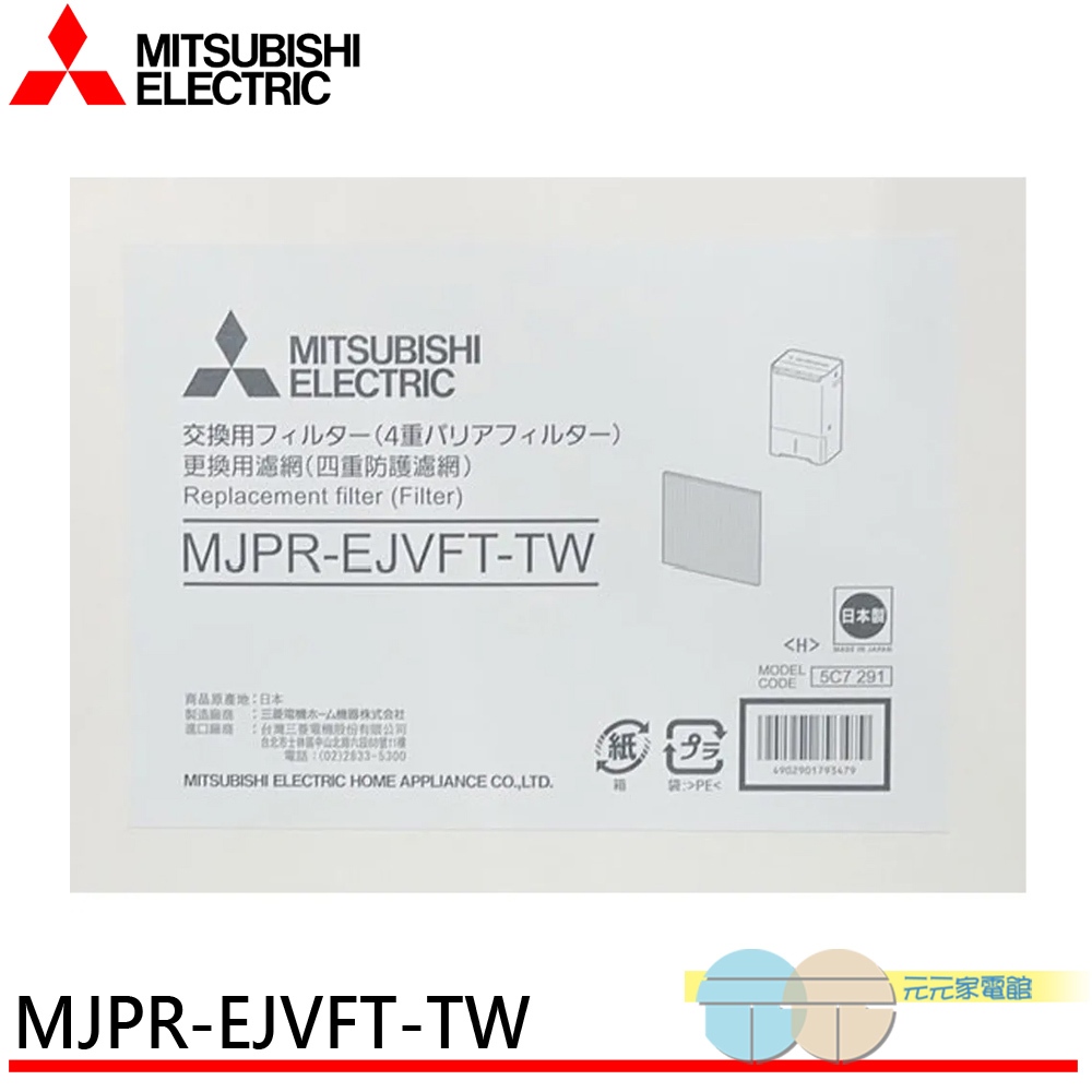 MITSUBISHI MJ-EV250JV-TW Quad Protection PM2.5 Antibacterial Deodorizing Filter, , large