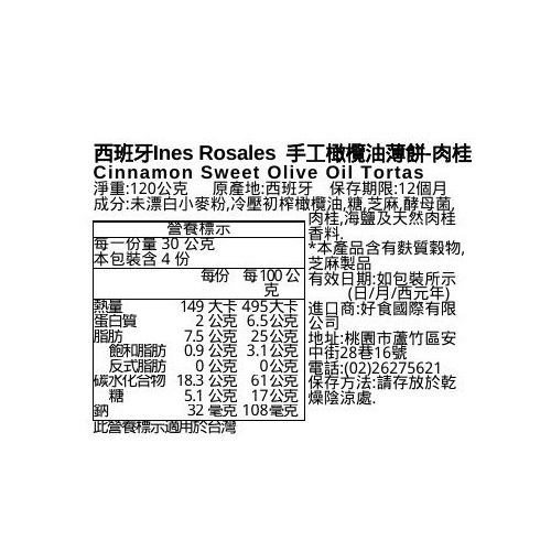 西班牙Ines手工橄欖油薄餅-肉桂, , large