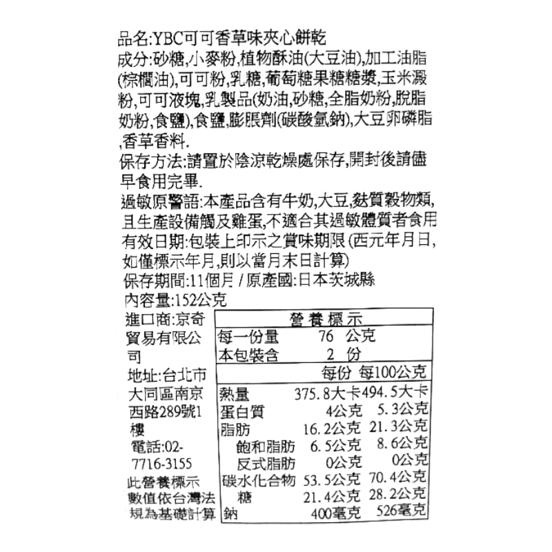 YBC可可香草味夾心餅乾, , large