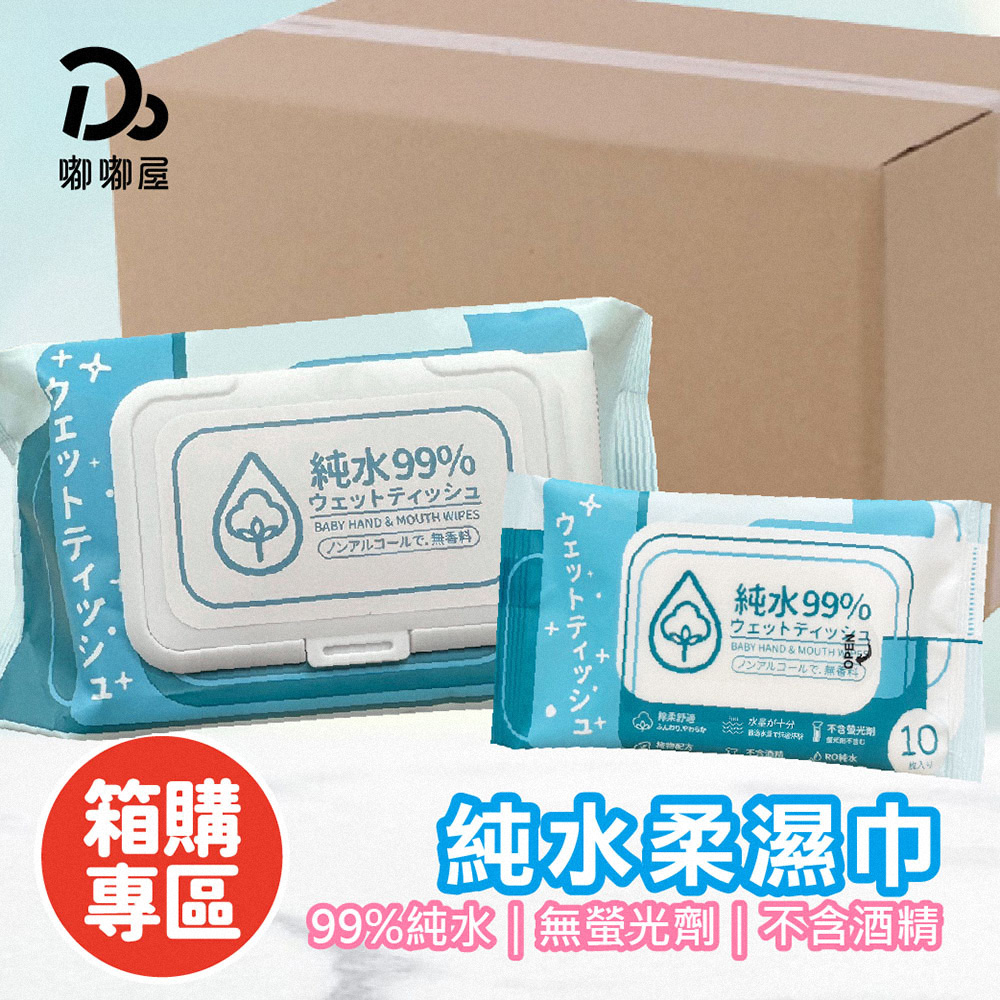 Pure water tender skin wipes 10 pieces
