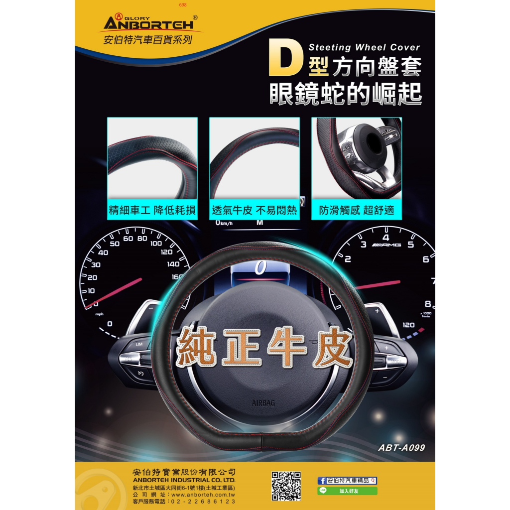 【安伯特】純正牛皮方向盤系列 超多樣式請入內挑選 汽車方向盤專用皮套 止滑 高耐磨 高韌性 透氣吸汗, , large