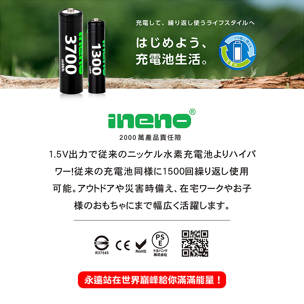 【ineno】3號/AA 4號/AAA 恆壓可充式 1.5V鋰電池 全新特大能量 3700mWh 1300mWh 各8入, , large