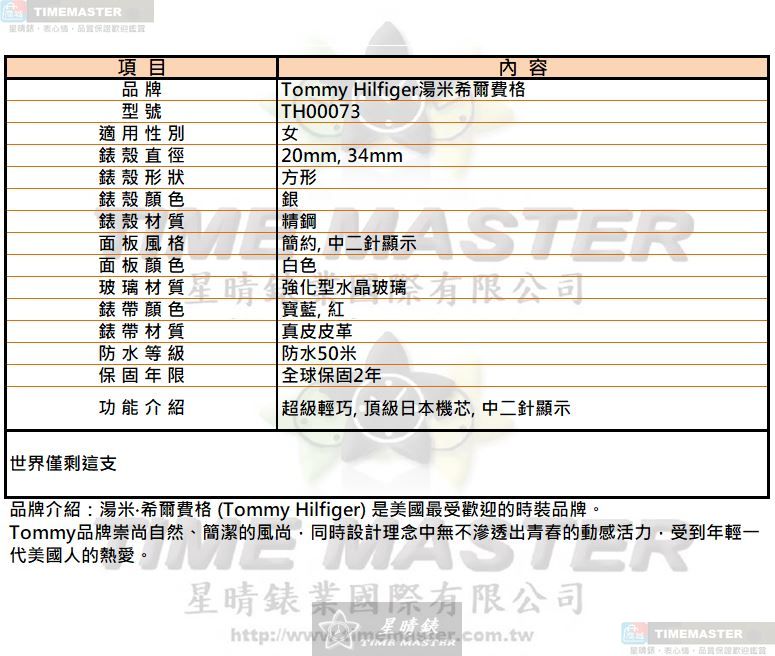 [星晴錶業]TommyHilfiger手錶,20mm, 34mm,TH00073白色錶面銀錶殼藍紅真皮皮革錶帶款, , large