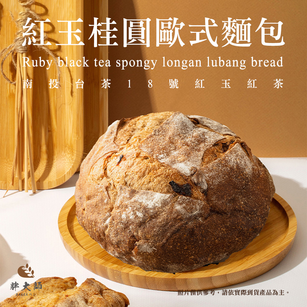 【Fat Master】Red Longan European Bread x6 (350g/pack), , large