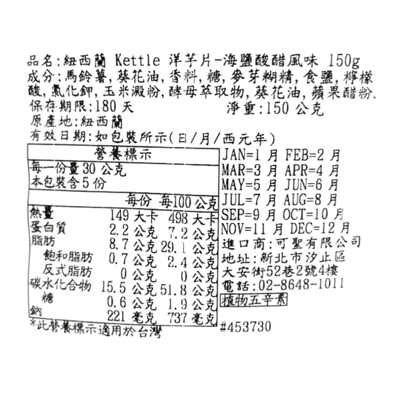 Kettle洋芋片-海鹽酸醋風味, , large