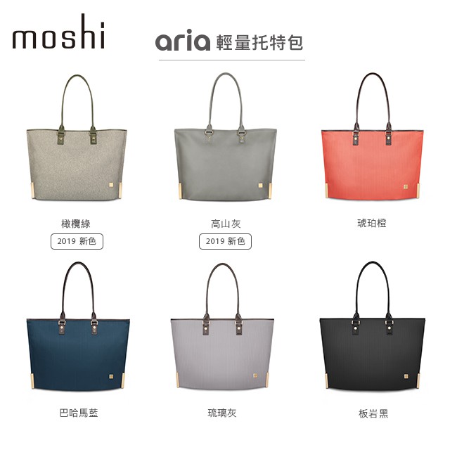 Moshi Aria 輕量托特包 13吋筆電包 電腦包, , large