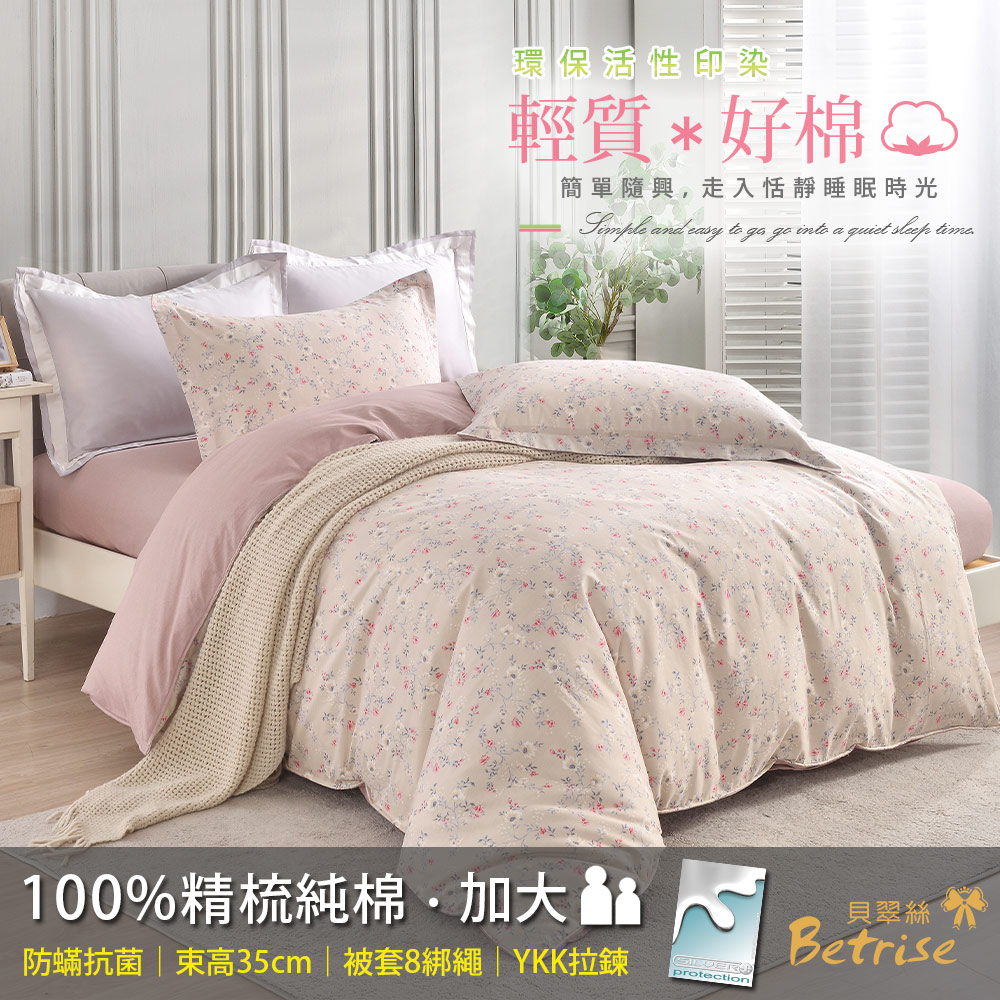 【Betrise貝翠絲 多款任選】環保印染防螨抗菌100%精梳純棉兩用被床包組, , large