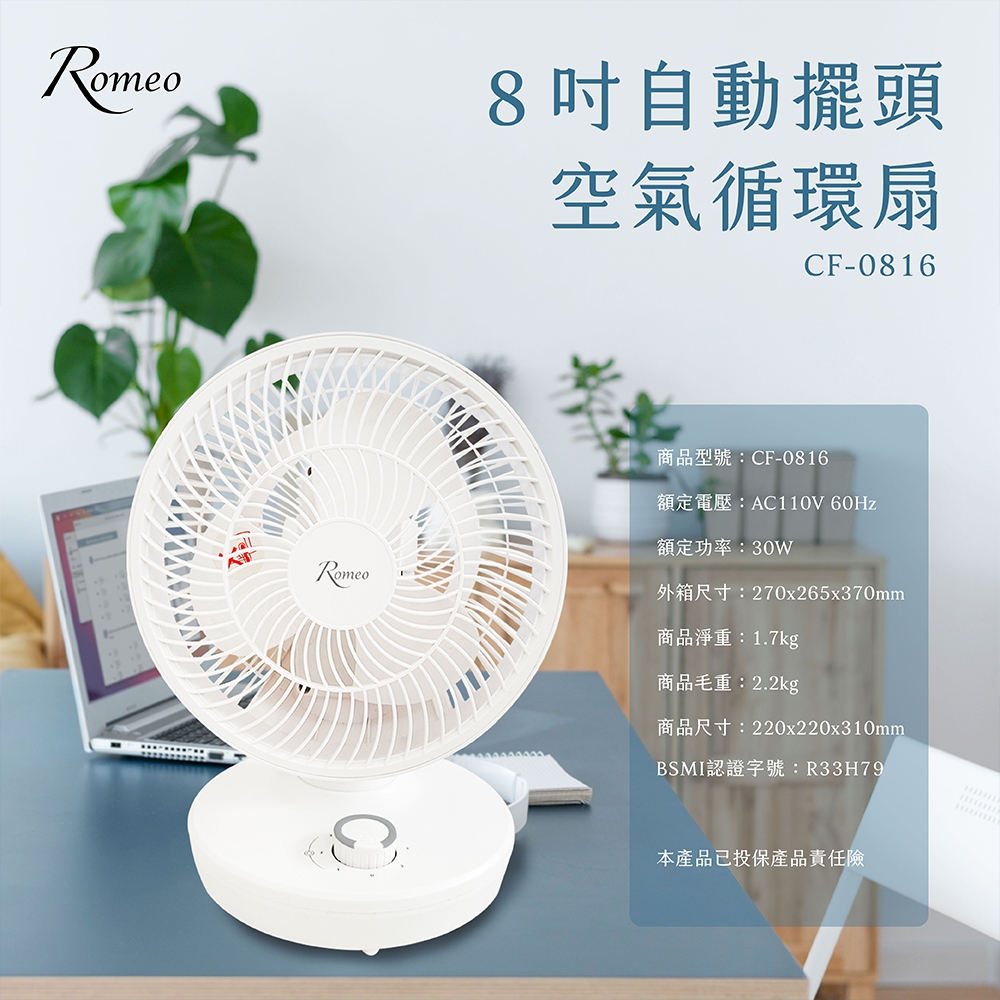 【羅蜜歐 ROMEO】 8吋自動擺頭空氣循環扇, , large