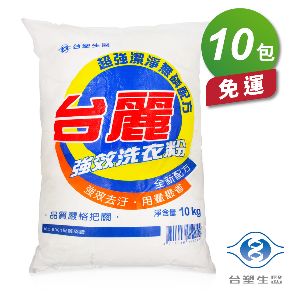 [淳安] 台塑生醫 台麗洗衣粉 (10kg) (10包) 免運費, , large