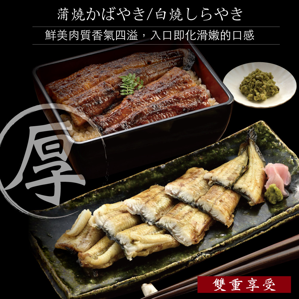 小川漁屋 紅白雙星純肉鰻魚任選組4片(蒲燒250g&plusmn;10%/片白燒170g&plusmn;10%片), , large