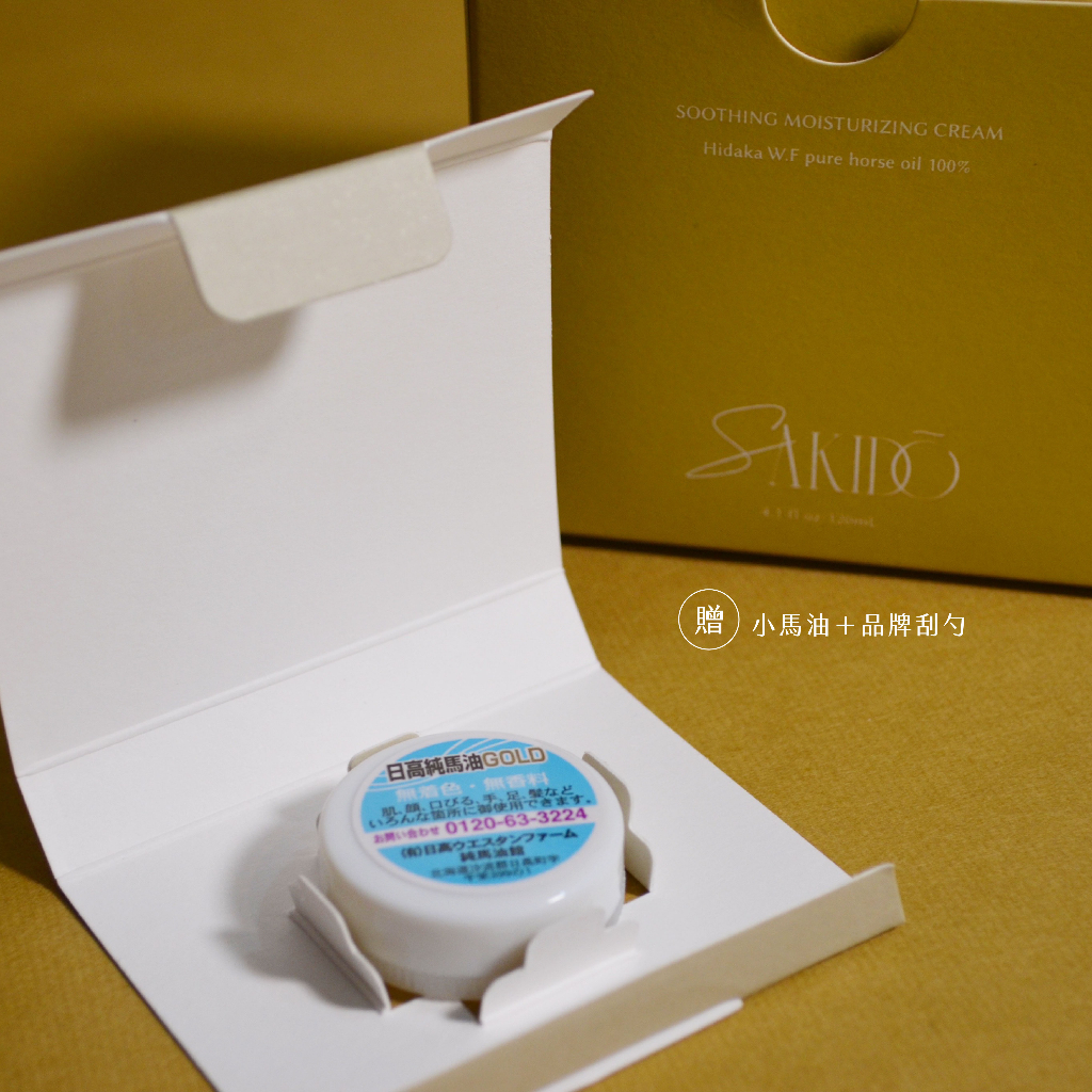【Sakido】日高W.F.純馬油（120ml）台灣總代理 限定版 日本原裝進口 最新效期 2025/01製造, , large