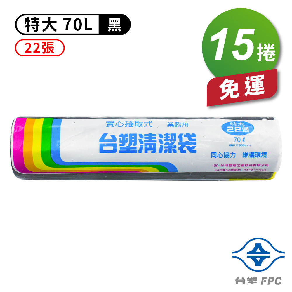 [淳安] 台塑 實心 清潔袋 垃圾袋 (特大) (黑色) (70L) (80*90cm) X 15捲 免運費