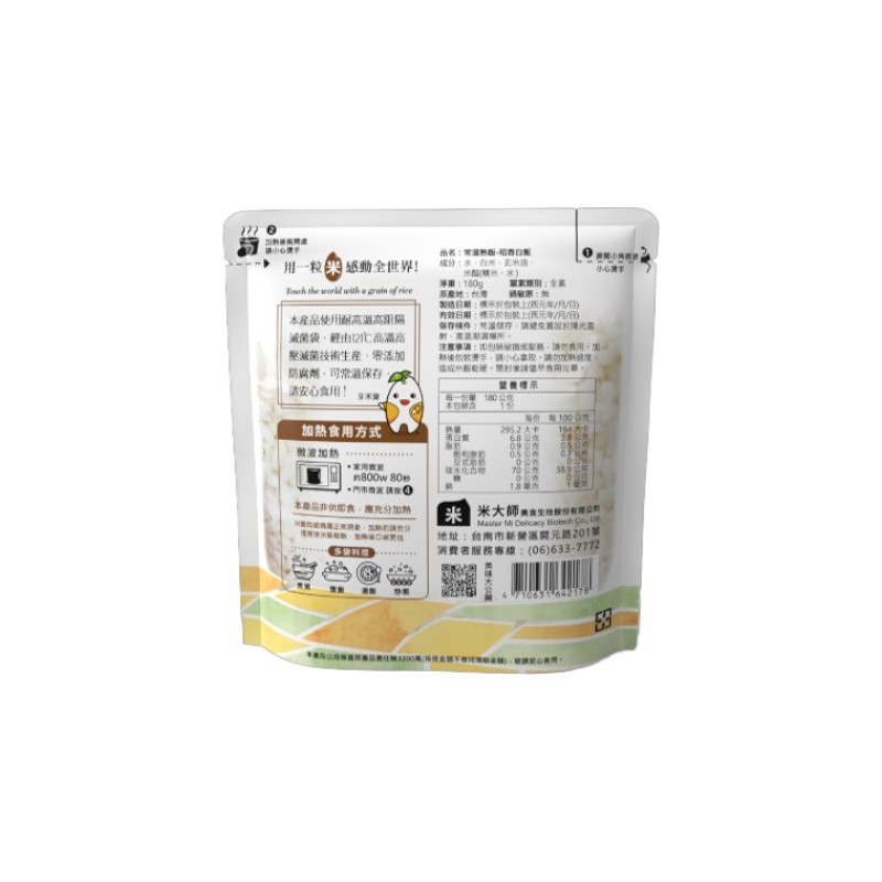 米大師 常溫熟飯 稻香白飯180g, , large