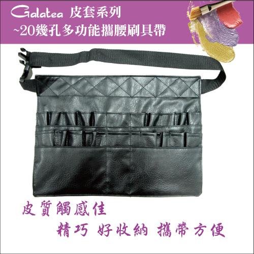 【Galatea葛拉蒂】繫腰時尚刷具袋, , large