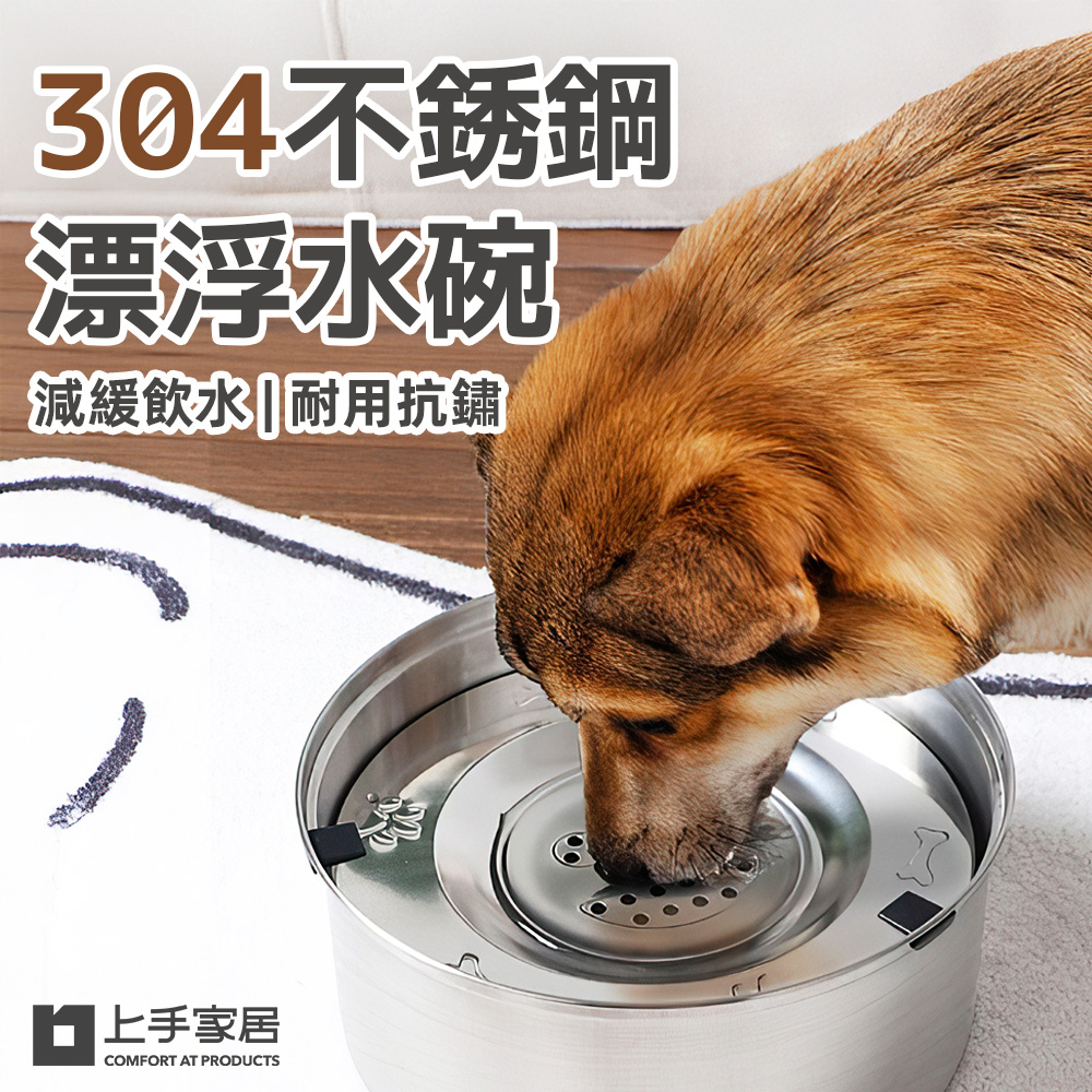 【上手家居】304不銹鋼漂浮水碗 3L(寵物飲水/寵物水碗/貓水碗/狗狗喝水器/狗狗飲水器), , large