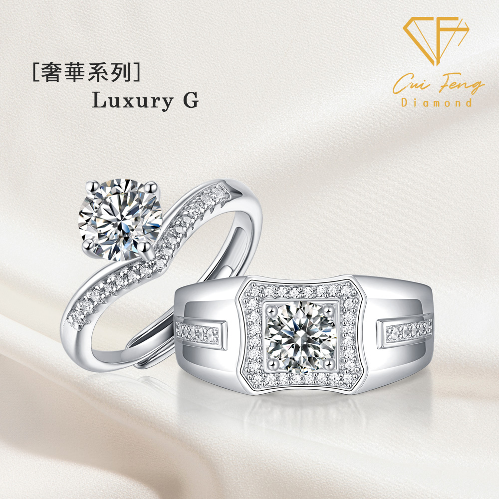 【CF鑽飾】戒指《1克拉男女對戒 奢華G》莫桑鑽 純銀 鑽戒, , large