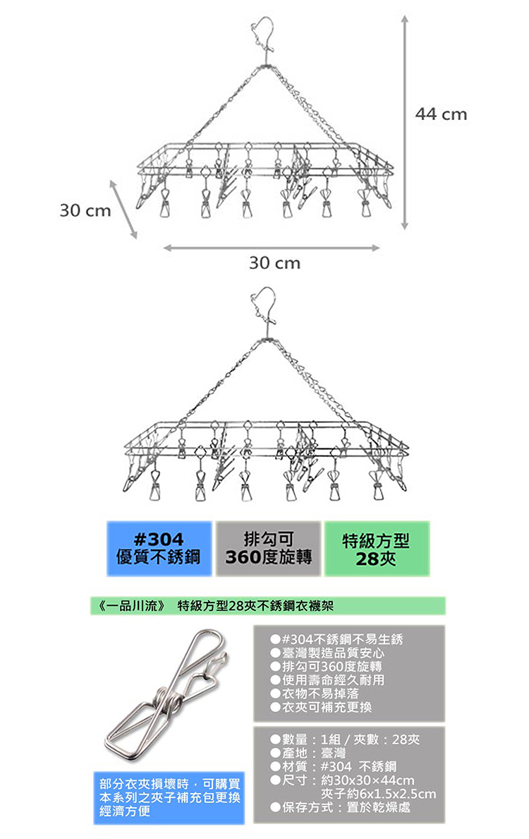 特級不銹鋼衣襪架-28夾-2入組, , large