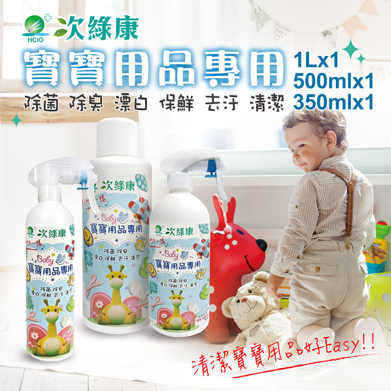 Hypochlorous acid (HCIO) for baby products, , large