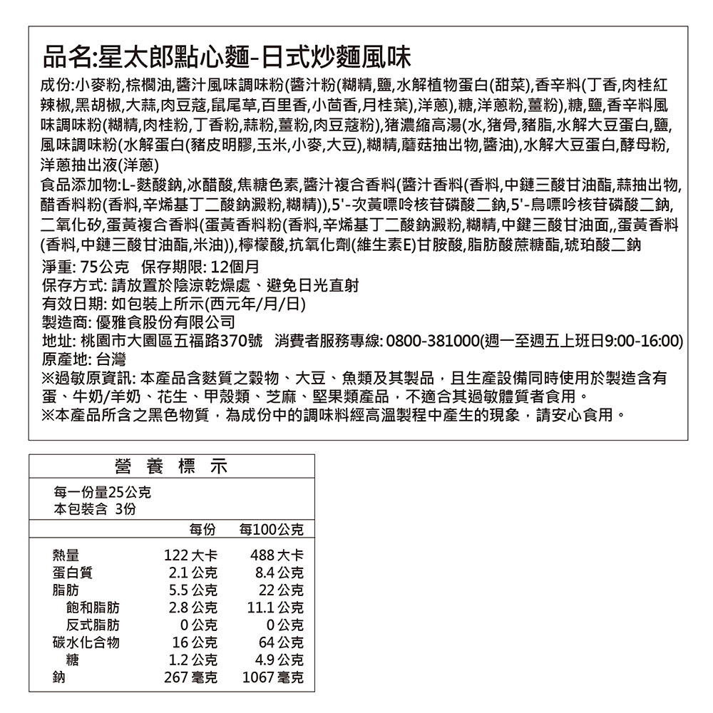 Oyatsu Baby Star Ramen Yakisoba Flavor, , large