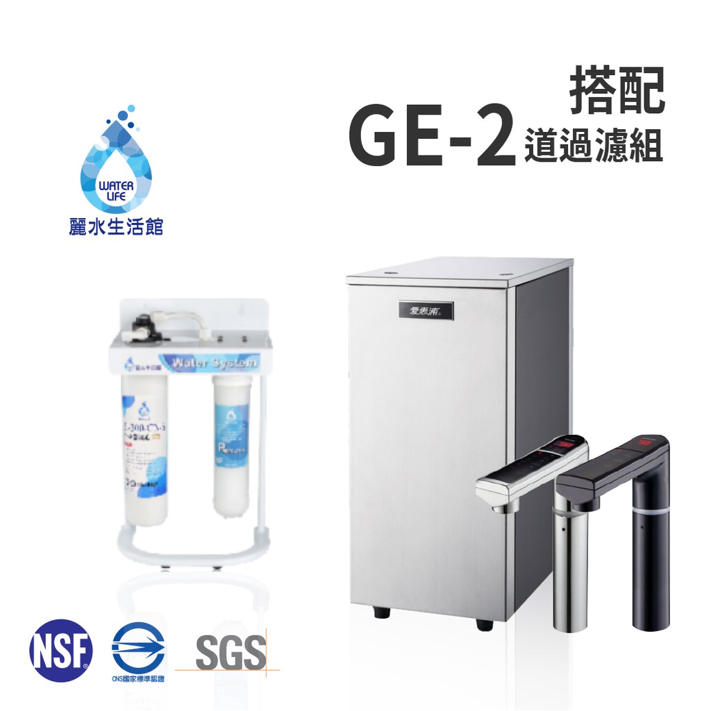 【麗水生活】愛惠浦 HS288T-PLUS 雙溫加熱系統 廚下型 搭配過濾器GE-2道抑菌抑垢 過濾器 淨水機 淨水器, , large