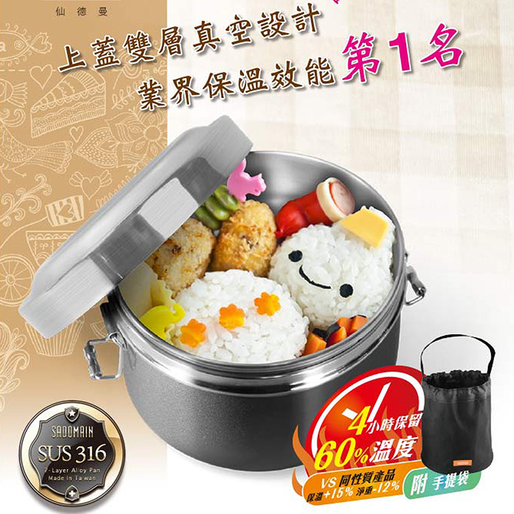 仙德曼316不鏽鋼輕量保溫便當盒(附提袋)-14cm-850ml-2入組, , large