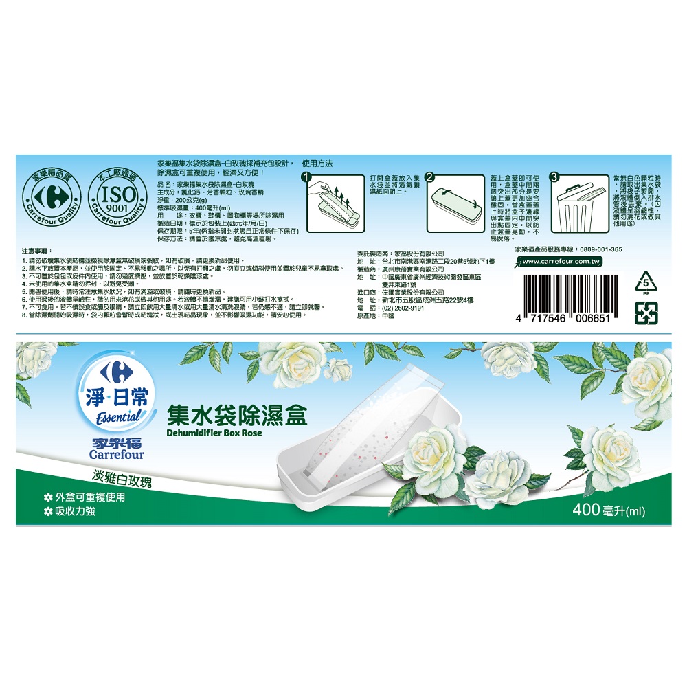 家樂福白玫瑰集水袋除濕盒, , large