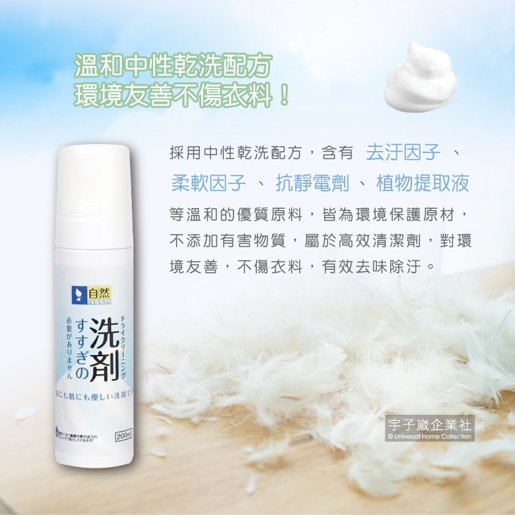 [日日好物]日本SP SAUCE-免水洗羽絨衣乾洗泡泡慕斯清潔劑200ml/瓶, , large
