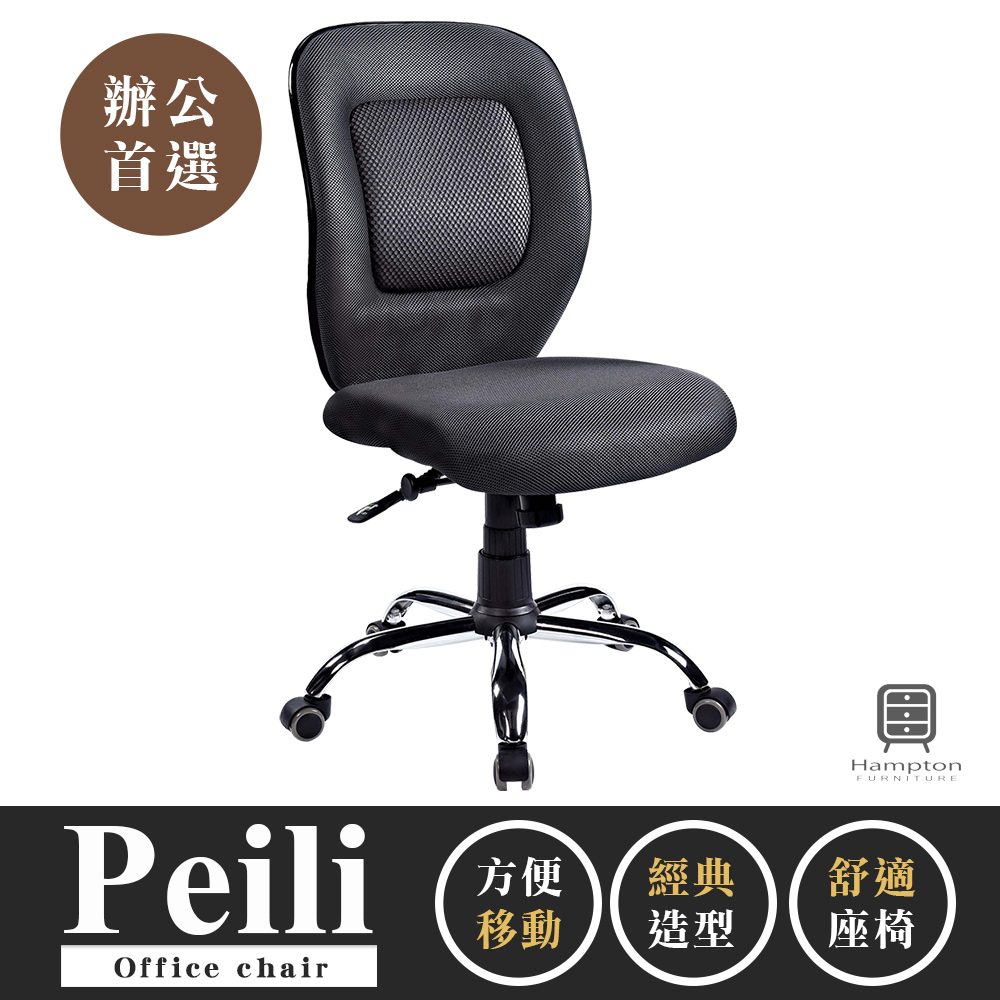 【Hampton 漢汀堡】佩李黑網辦公椅, , large