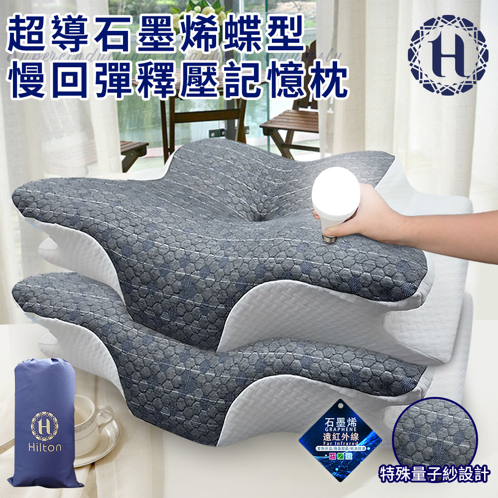【Hilton】Superconducting graphene butterfly-shaped slow rebound pressure relief memory pillow (pillow/disc-shaped pillow/pressure relief pillow) (P8007), , large