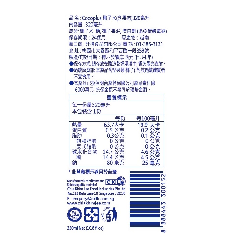 Cocoplus 椰子水(含果肉), , large