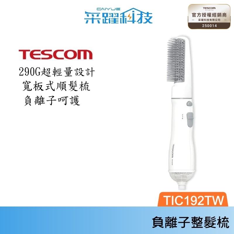 TESCOM TIC192 TIC192TW 梳髮式 負離子 吹風機 整髮器 整髮梳 輕巧, , large