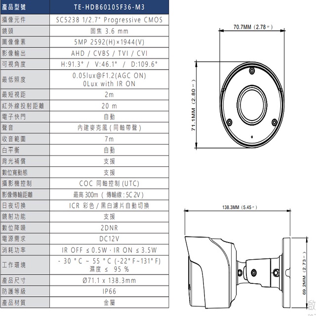 昌運監視器 東訊 TE-HDB60105F36-M3 500萬 同軸音頻 高清槍型攝影機, , large