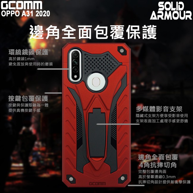 GCOMM OPPO A31 2020 防摔盔甲保護殼 Solid Armour, , large