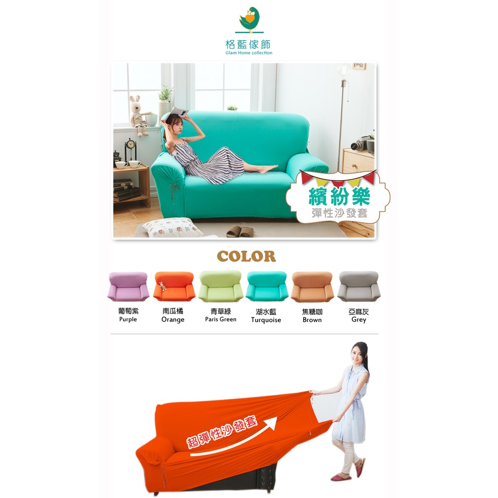 【格藍傢飾】時尚彈性沙發套(零碼出清) 萬用沙發罩 彈性 防滑 全包, , large