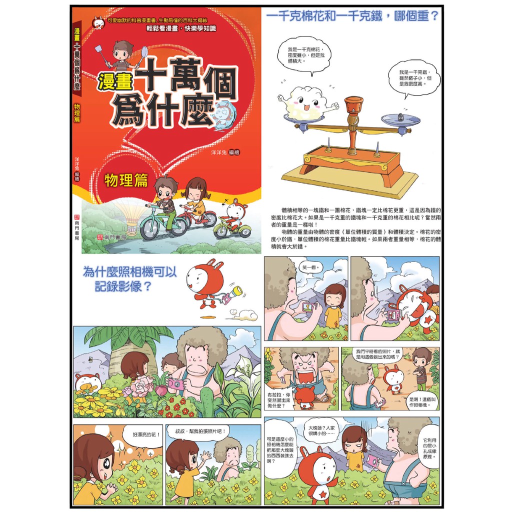 《南門書局》漫畫十萬個為什麼~18冊~特價1699元, , large