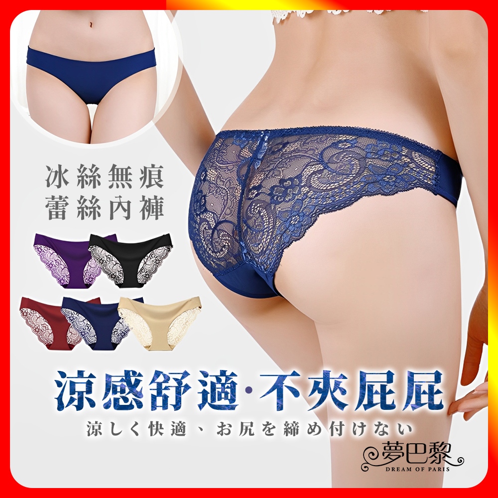 [夢巴黎] 冰絲無痕蕾絲內褲 冰絲內褲 無痕內褲 蕾絲內褲 低腰內褲 性感內褲 女生內褲 女內褲 內褲 夢巴黎, 膚色, large