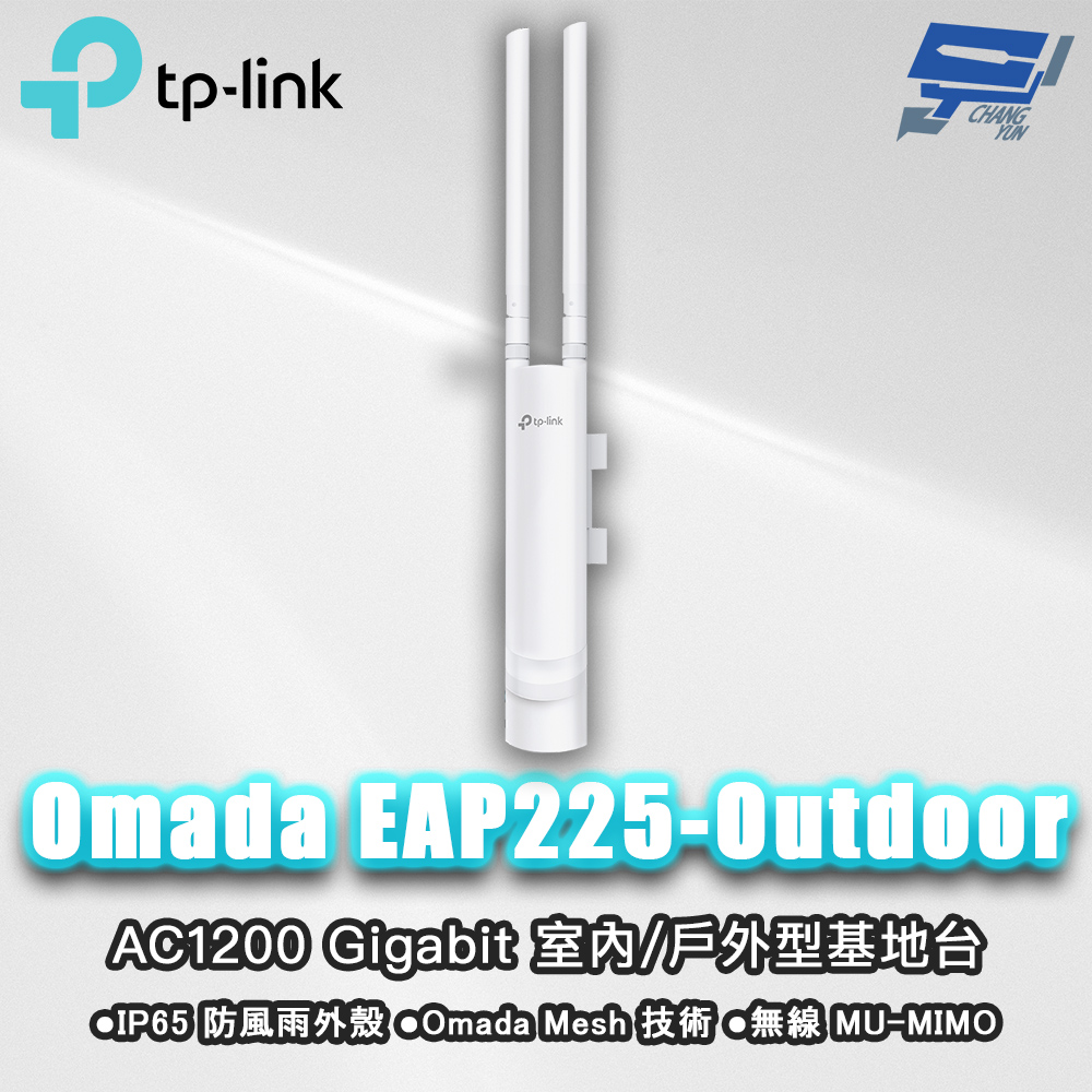 昌運監視器 TP-LINK Omada EAP225-Outdoor AC1200 Gigabit室內戶外型基地台, , large