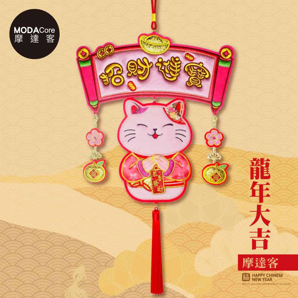 摩達客◉春節開運招財◉精緻刺繡招財進寶粉色貓喜氣盈門流蘇吊飾掛飾, , large