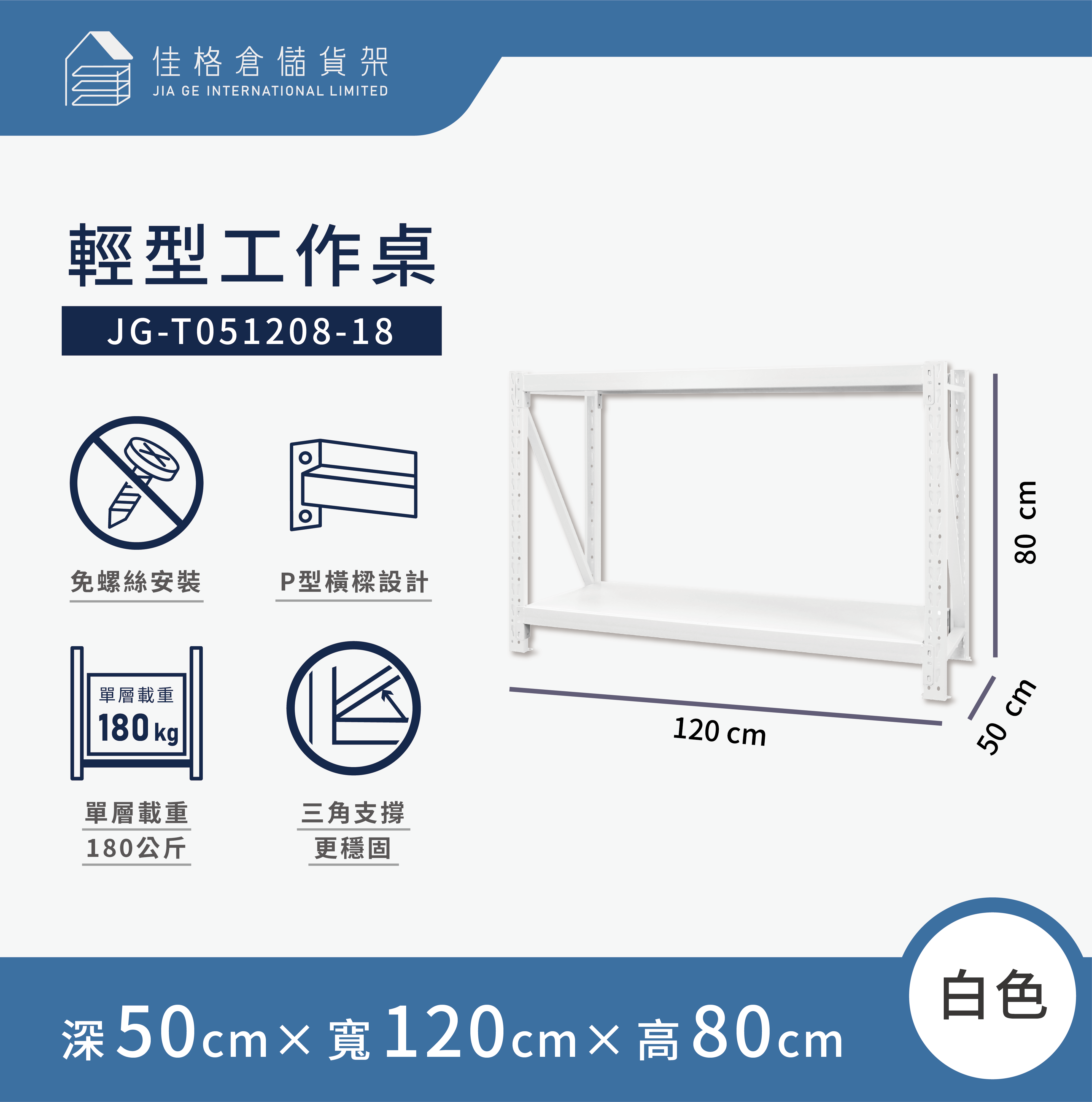 [佳格倉儲]輕型工作桌 | 深50x寬120x高80 (共2層) 白 | DIY組裝商品, , large