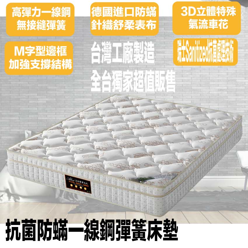 【文創集】抗菌乳膠一線鋼彈簧床墊-5尺雙人, , large
