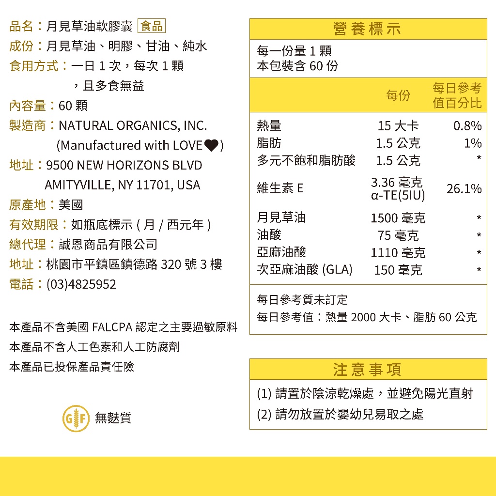 【NaturesPlus 天然佳】月見草油軟膠囊 (GLA 150毫克), , large