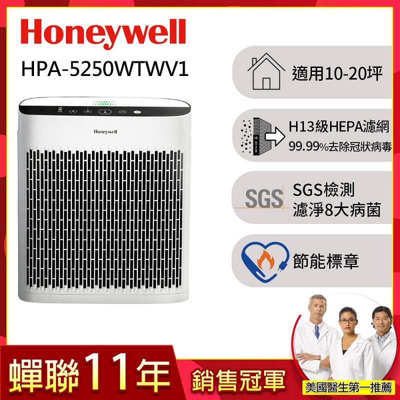 Honeywell 淨味空氣清淨機 HPA5250WTWV1, , large