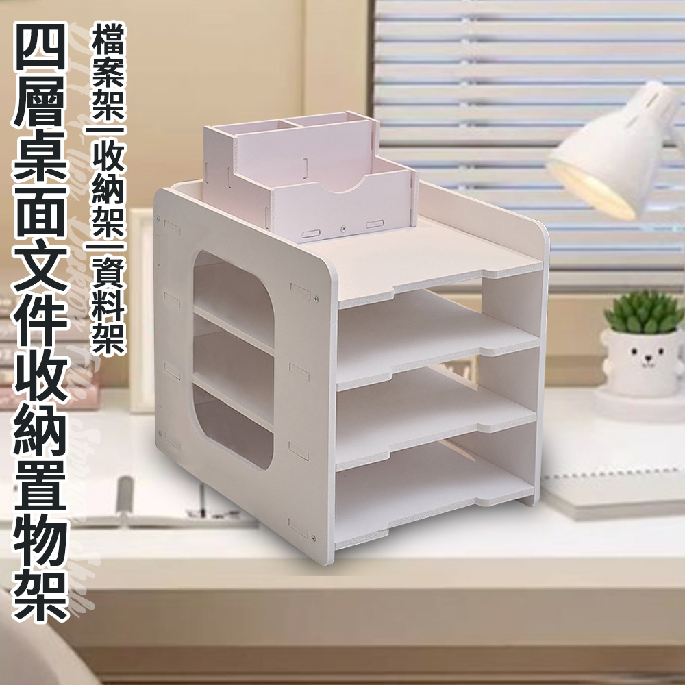 【ENNE】DIY四層桌面A4文件收納置物架含迷你收納盒(檔案架/資料架/多層收納架/層架/辦公用品/桌上收納/辦公桌書架)(F0034), , large